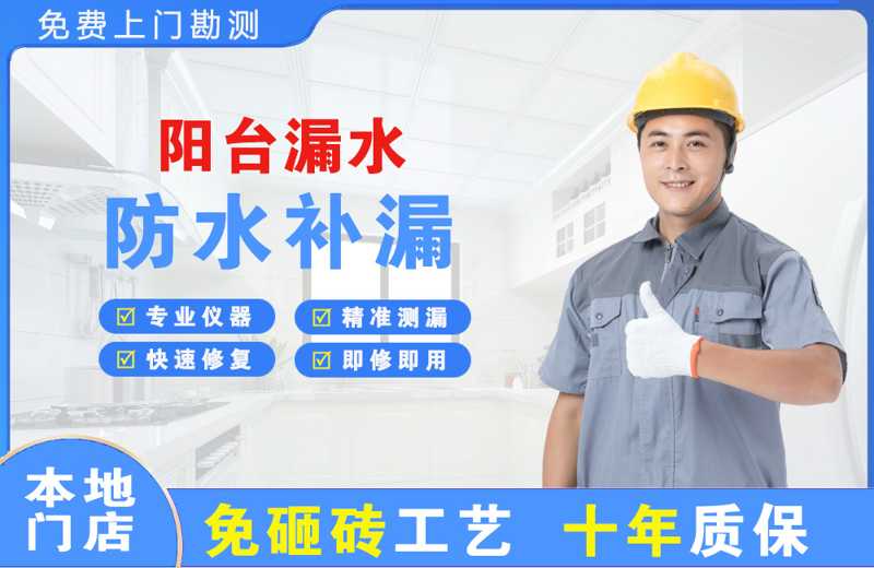 包河阳台漏水维修